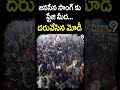జనసేన సాంగ్ కు స్టేజి మీద.. దరువేసిన మోడీ | Janasena Song | PM Modi | Prime9 News  - 00:50 min - News - Video