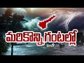 BIG BREAKING🔴: మరికొన్ని గంటల్లో..!! | Cyclone Montha LIVE Updates | Prime9 News