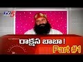 Top Story : Political Parties Relation and Atrocities of Ram Rahim Singh