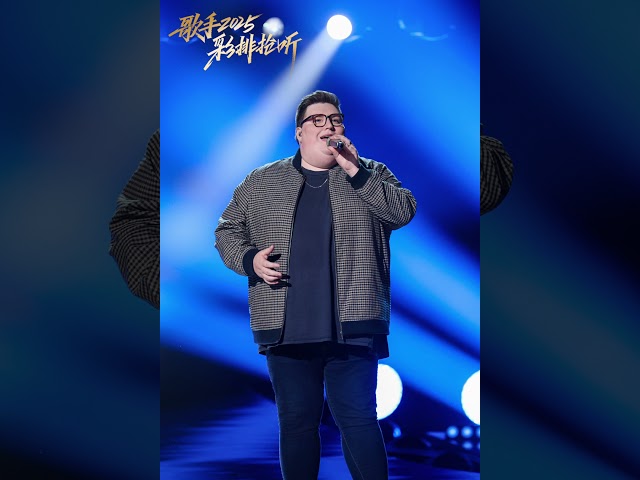 #jordansmith 官宣唱《Chandelier》原唱：#sia #歌手 第九期音源抢先听#歌手2025 #singer2025 #mangotv #shorts