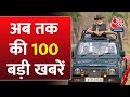 Top 100 News: देखिए बड़ी खबरें फटाफट | PM Modi Arunachal Pradesh | Congress First List | Bhopal Fire
