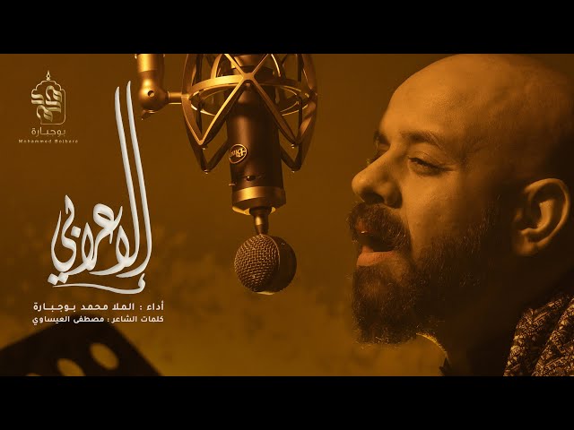 الإعرابي | محمد بوجبارة