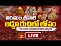 LIVE: తిరుమల  లడ్డూ రుచిలో లోపం గుర్తించిన టీటీడీ | Tirumala Laddu | ttd | Bhakthi TV