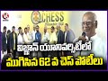 National Chess Tournament Concludes at Vignan University | Chairman Lavu Rathaiah | V6 News