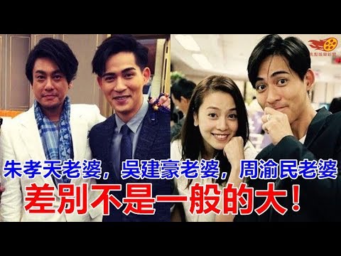 朱孝天老婆,吳建豪老婆,周渝民老婆,差別不是一般的大!