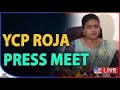 Minister Roja Press Meet LIVE