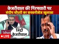Sandeep Chaudhary Live : Kejriwal की गिरफ्तारी पर सनसनीखेज खुलासा । ED । Delhi High Court । BJP