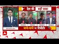 Breaking News: Lok Sabha उम्मीदवारों का जल्द एलान करेगी BJP | PM Modi | ABP News  - 02:38 min - News - Video