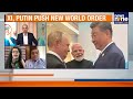 SCO Summit: PM Modi Meets Putin, Jinping | India,Russia,China Strengthen Ties Amid US Trade Tensions  - 09:41 min - News - Video