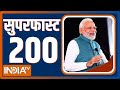 Superfast 200: PM Modi Jharkhand and West Bengal Visit | Rahul Gandhi | Election 2024 |BJP List 2024