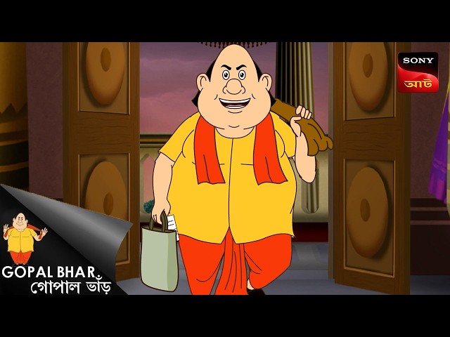 রং বেরং | Fun Time With Gopal | Gopal Bhar