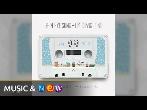 Shin Hye sung(신혜성) - Doll(인형) (Duet. 임창정) (Official Audio)