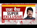 Raja Bhaiya EXCLUSIVE: लोकसभा चुनाव में राजा भैया हैं किसके साथ, खुद कर दिया खुलासा | Elections 2024  - 09:30 min - News - Video