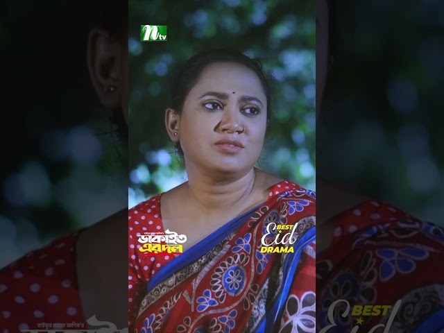 ধনী মানুষের প্রতি ক্ষোভ মোশাররফ করিমের | Dakait Er Dol #neweidnatok2025 #ntvnatok #drama #shorts