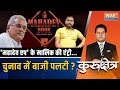 Kurukshetra LIVE: सट्टा का रट्टा...बघेल को लगा गया बट्टा ? | Mahadev Betting App | CM Bhupesh Baghel