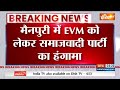 Mainpuri By-Election | मैनपुरी में EVM को लेकर जबरदस्त हंगामा, सपा कार्यकर्ताओं ने लगाया ये आरोप  - 00:23 min - News - Video