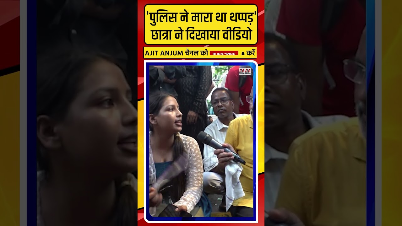 CJP Protest में पुलिस ने मारा था थप्पड़, छात्रा ने अब दिखाया वीडियो