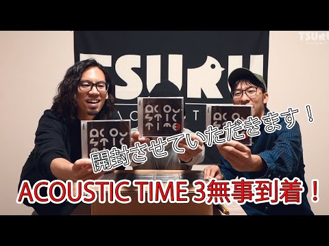 ACOUSTIC TIME3 到着! 開封させて頂きます。