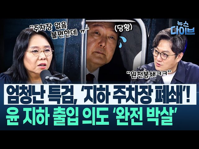 법사위원장에 이춘석... 국힘 발목잡기 뚫었다/“김건희가 윤석열보다 사법카르텔 능력 더 뛰어나다” 왜?(노영희,김종대,김완) | 뉴스 다이브 0627 클립1