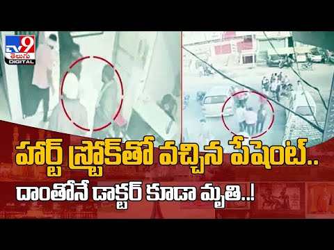 Doctor dies of cardiac arrest while treating heart patient in Kamareddy Doctor dies of cardiac arrest while treating heart patient in Kamareddy