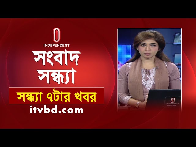 News at 7PM | সন্ধ্যা ৭টার খবর | 11 July 2025 | Independent Bulletin | Independent TV