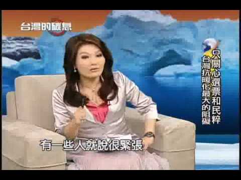 2010/5/28 台灣的碳息 part4
