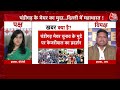 AAP Vs BJP: चंडीगढ़ मेयर चुनाव में गड़बड़ी का आरोप पर तीखी बहस  | Arvind Kejriwal | Aaj Tak LIVE  - 09:03:14 min - News - Video
