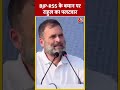 BJP-RSS के बयान पर Rahul Gandhi का पलटवार #shortsvideo #bjpvscongress #rss #reservation #election - 00:39 min - News - Video