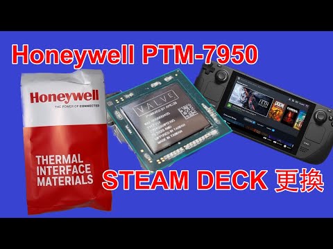 【心得】STEAM DECK散熱升級，Honeywell PTM7950相變化導熱片/膏 @電腦應用綜合討論 哈啦板 - 巴哈姆特