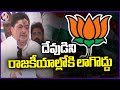 Minister Ponnam Prabhakar Fires On BJP Leaders | Karimnagar | V6 News