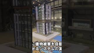 Как в Японии симулируют землетрясения для обкатки новых зданий и регламентов. Ролик уже на канале!