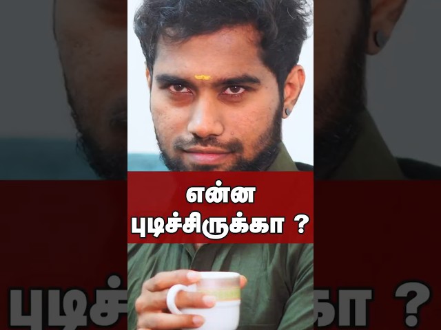 என்ன உங்களுக்கு பிடிச்சிருக்கா  | EMI Rani