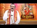 EP - 5 దేవి వైభవం | DEVI VAIBHAVAM | Devi Navaratrulu Special Program | 26 -09 -2025 | Hindu Dharmam