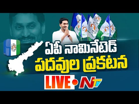 Live: YSRCP announcing names for nominated posts Live: YSRCP announcing names for nominated posts
