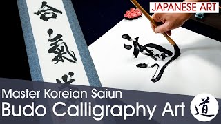 Budo Calligraphy Art by Japanese Master Koreian Saiun