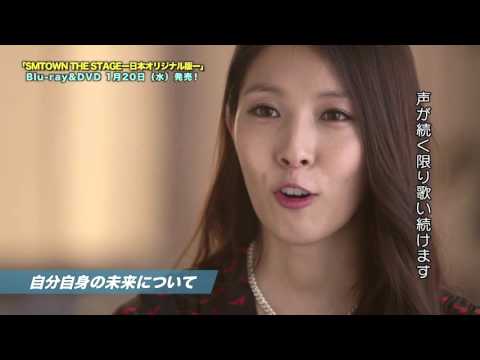 「SMTOWN THE STAGE―日本オリジナル版―」特典DISC:未公開インタビューダイジェスト【BoA編】