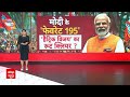 PM Modi Bihar Visit: मोदी-नीतीश की जुगलबंदी, I.N.D.I.A ने देर कर दी? Nitish Kumar | Election 2024  - 08:33 min - News - Video