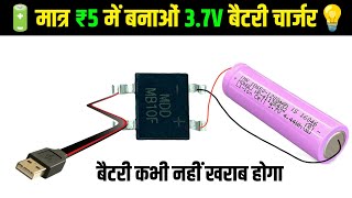 🔋सही तरीका देख लो ✅ || 3.7 Volt Lithium - ion Battery Charger Circuit Kaise Banaye || Azad Technical