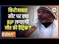 UP Election 2022 : Firozabad सीट पर BJP के Manish Aseeja लगा पाएंगे जीत की हैट्रिक? | EP. 110