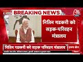 PM Modi Cabinet LIVE Updates: Nitin Gadkari को मिल सकता है सड़क परिवहन मंत्रालय | BJP  - 00:00 min - News - Video