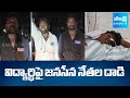 Janasena Activists attack on Student in Eluru District | @sakshitv