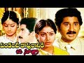 Pandati Kapuraniki 12 | Telugu Romantic Movie | Suman, Vijayashanthi | Telugu Superhit Movie