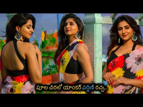 Anchor Varshini Sounderajan looks gorgeous in her latest photoshoot pics Anchor Varshini Sounderajan looks gorgeous in her latest photoshoot pics