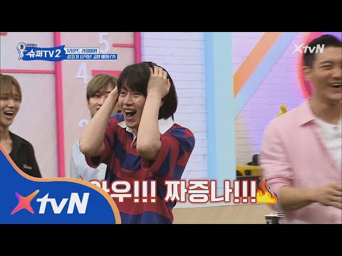SUPER TV 2 슈주 VS 모모랜드, 갑자기 불붙은 지역 부심 ♨ 180802 EP.9
