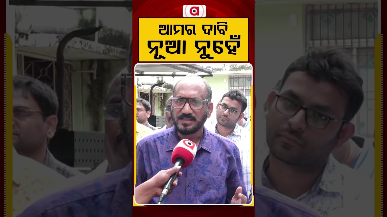 ଆମର ଦାବି ନୂଆ ନୁହେଁ | Argus Reels | Doctors Protest | stategovt | Patient Care | DoctorsStrike
