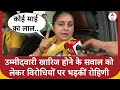 Rohini Acharya ने उम्मीदवारी खारिज होने की खबरों पर विरोधियों को दिया जवाब | Bihar Saran Election