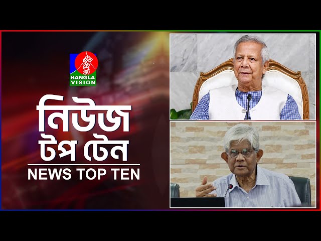 Banglavision News Top Ten | 5 PM | 06 April 2025 | বাংলাভিশন নিউজ টপ টেন | বিকেল ৫টা | ০৬ এপ্রিল ২৫