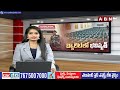 ఈవీఎంలు భద్రపరిచే రూమ్‌లకు సీల్ | EVMs Secured In Strong Room | Vizianagaram | ABN Telugu  - 05:25 min - News - Video