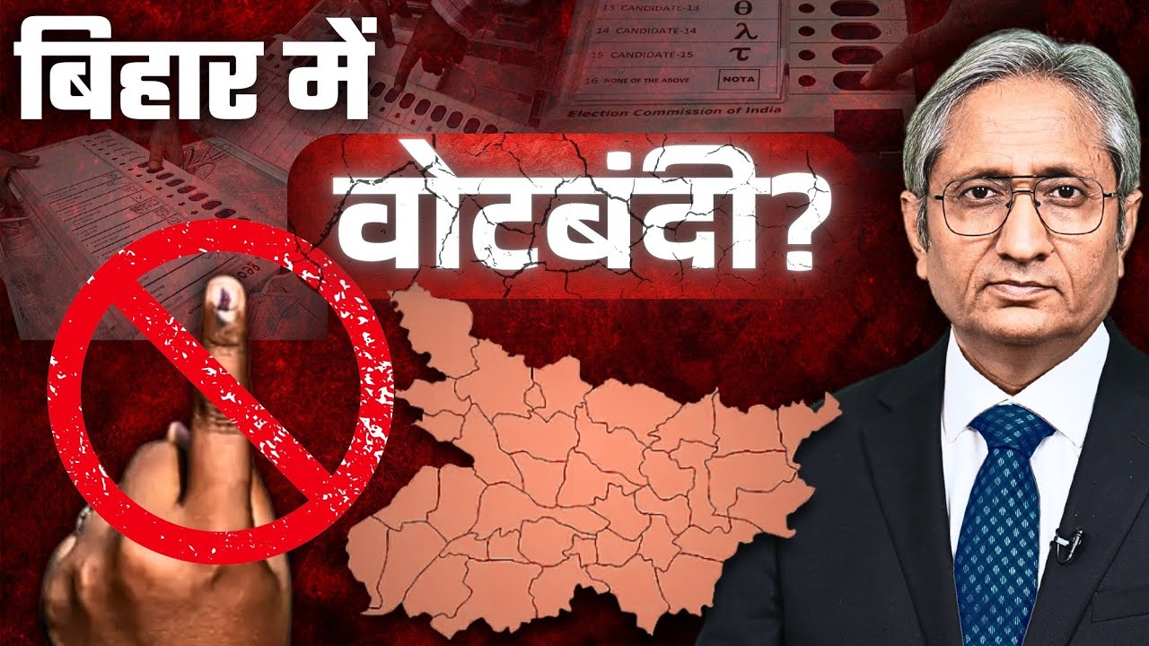 चुनाव आयोग ने क्यों रोका विपक्ष को, बैठक में आयोग ने इस तरह से क्यों की बात?