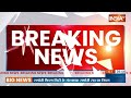 Breaking News: JDU के दो सांसदों को मंत्री बनने के लिए आया फोन | Modi 3.0 Cabinet | Nitish Kumar  - 00:16 min - News - Video